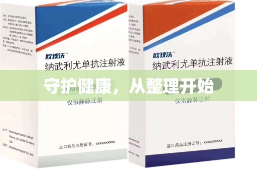 泰安守护健康，从整理开始